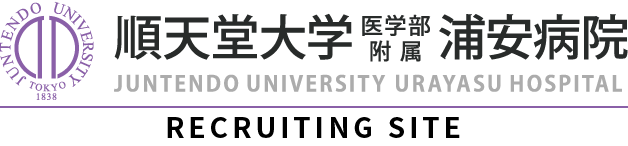 順天堂大学浦安病院